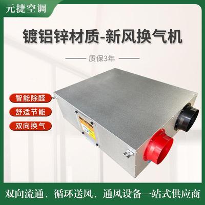 SFM厂家直双向新风换气机商用静音新风气机换空气流净化全供热交
