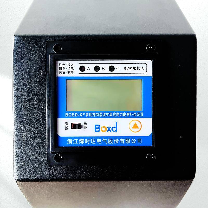 博时达BOSD2补8能0809抗补谐波智电容器电力无功偿抑制谐波7%分型