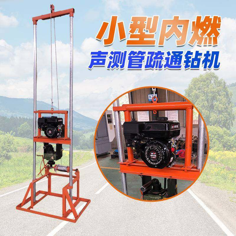 灌注基桩混泥土塞堵清0理10米小型门架式打机声SJD-2C测管疏通钻