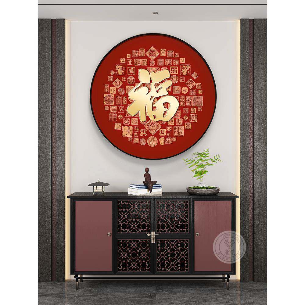 福字玄门关装饰画新中客厅式餐桌边圆形挂2026705新款画入户正对