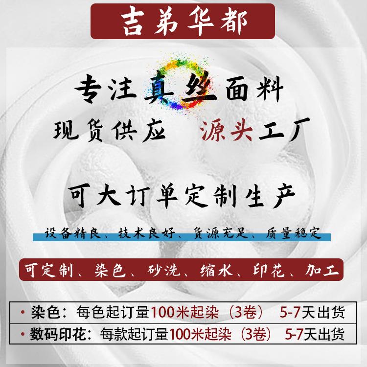 吉弟华高0品质现货胚布1姆米都真丝电力纺面白料可586染色印花