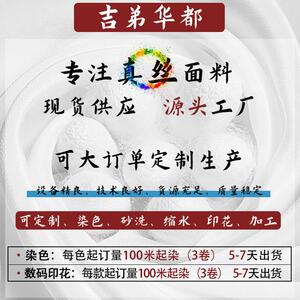 吉弟华高0品质现货胚布1姆米都真丝电力纺面白料可586染色印花