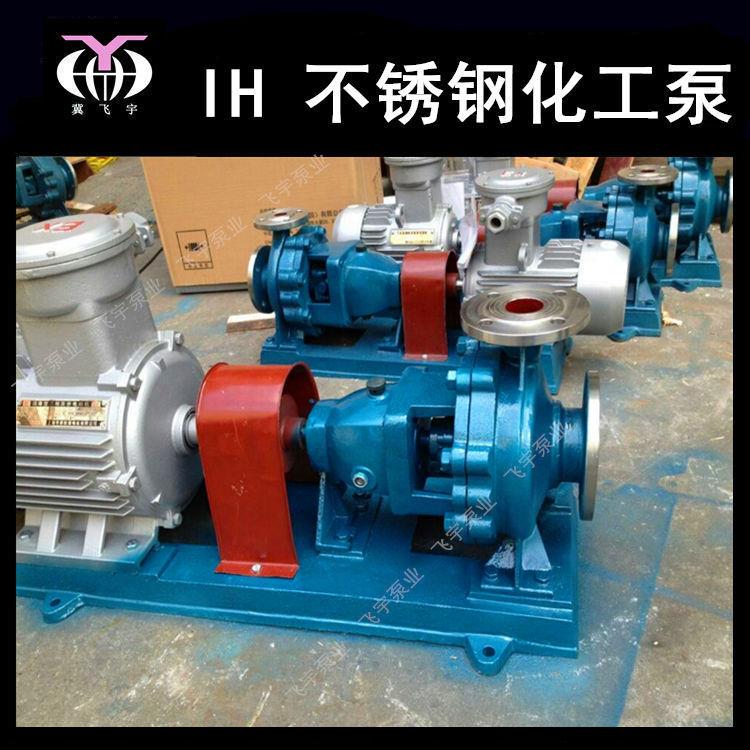 H00-150-40I0单WEE2级不锈钢化工离心泵ISIH耐式腐蚀卧化工泵