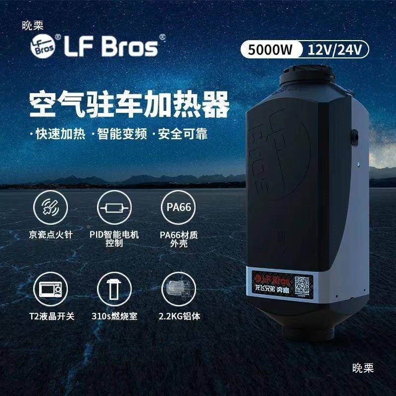 飞兄V房弟柴暖驻车燃油空气589加热器1224V汽货电龙动5千瓦取暖器