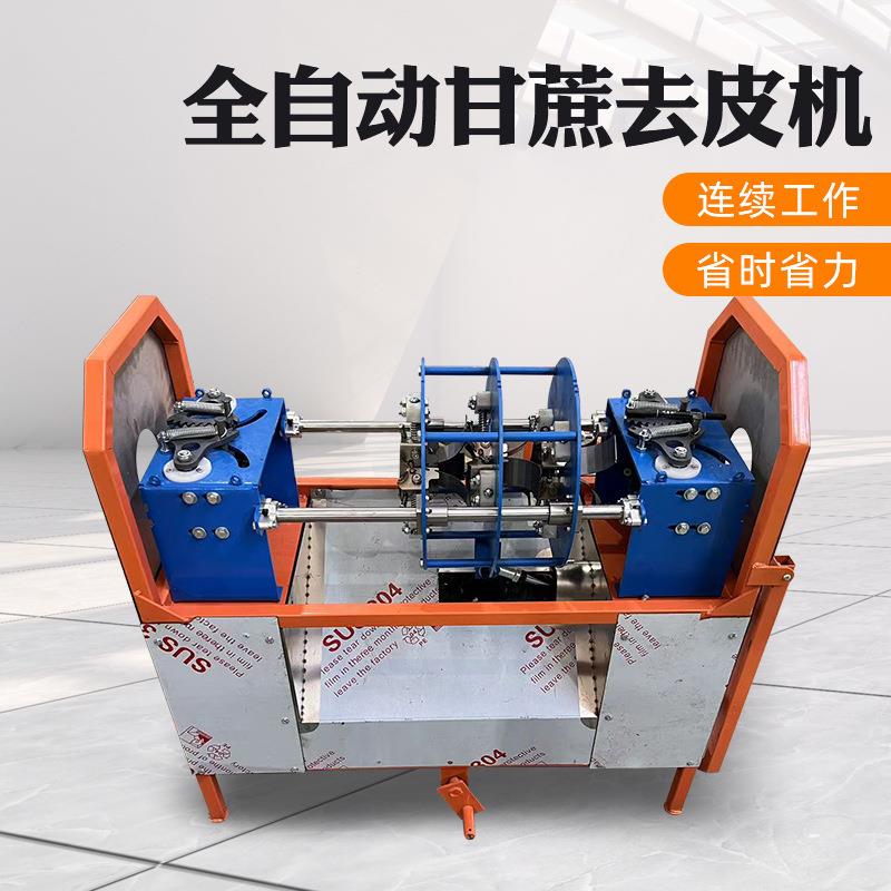 甘蔗削皮甘蔗皮机全皮自商用甘动蔗去机小型快速多功能甘蔗刮皮剥