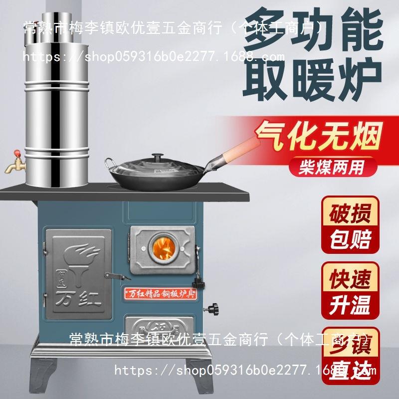 气化无烟铸铁炉内桥柴煤炭两灶用取UMV暖炉农村用室柴火烧木家柴