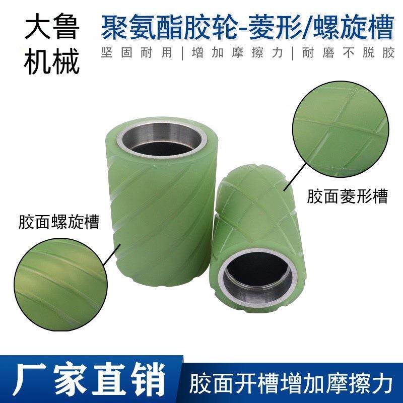 网氨酯包胶轮螺旋37槽型轴承滚木筒菱形输送轮斜纹压轮工机械聚配