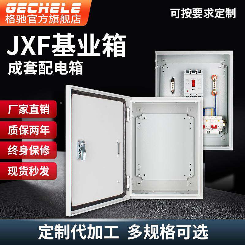 QPX明基业箱小电气控制箱家用电控工厂用三相四线箱总装配电型箱