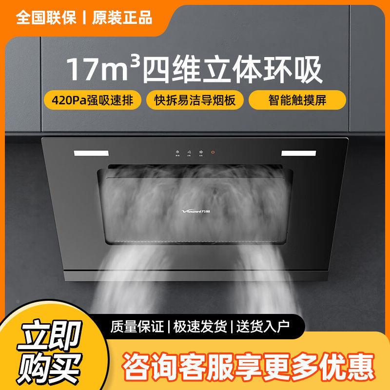 万CXW-2378-J05S29和E1(S)侧吸式吸油烟机立体环吸双涡轮m?触控