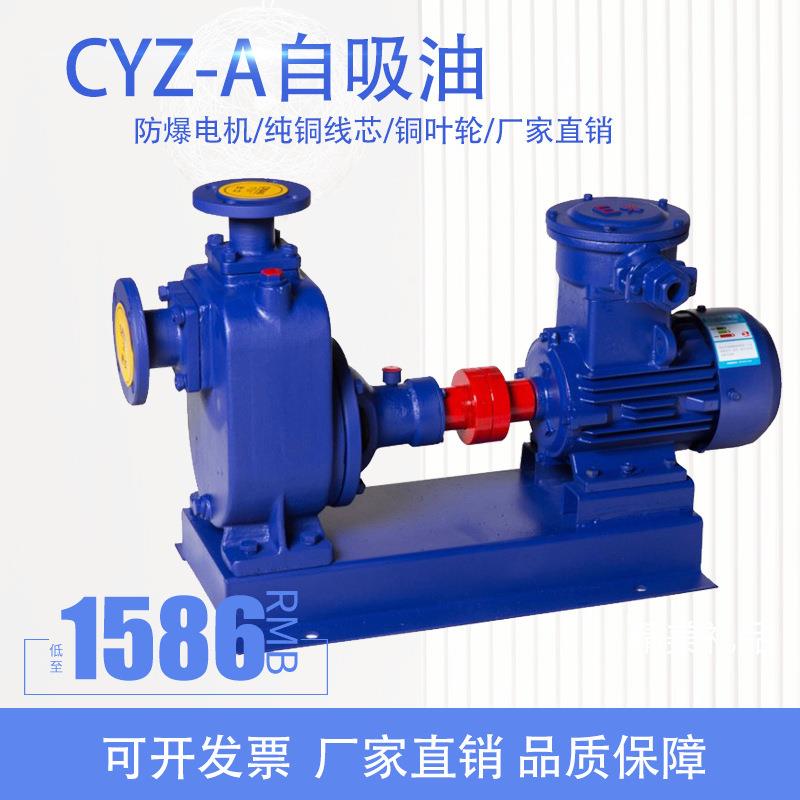 上海自吸油KNR泵剂自式耐溶离心油铜吸叶轮汽泵柴油输送100CYZ-A-