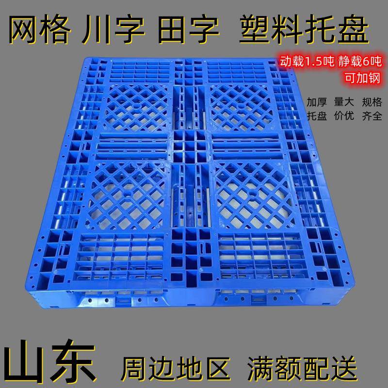 单面塑料托盘字字网格仓库防板托盘货运物川流潮工业叉田网格川字