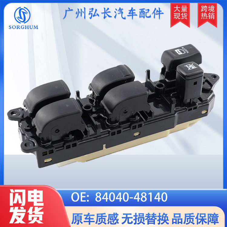 84040-48140适用于丰田锐志汽车配件车窗控制开关玻璃升降器
