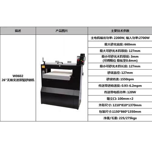 26寸660mW0602木470工双辊砂机m压砂机砂刨机砂带辊机