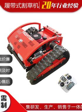 爬坡履式割草机坡四冲程草坪绿化修剪HT750带除草机堤庄园遥控割