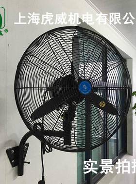 上海华虎威绿摇5益工业电风扇豪型66340mm壁扇牛角头扇