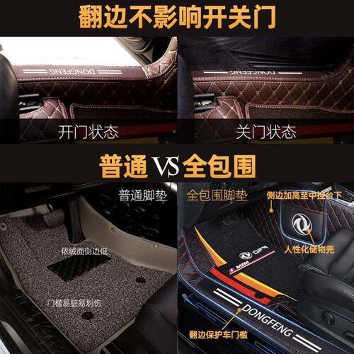东0风风X行专用T5T5LS50537SX6S景逸X5350全大包围丝圈汽车脚垫