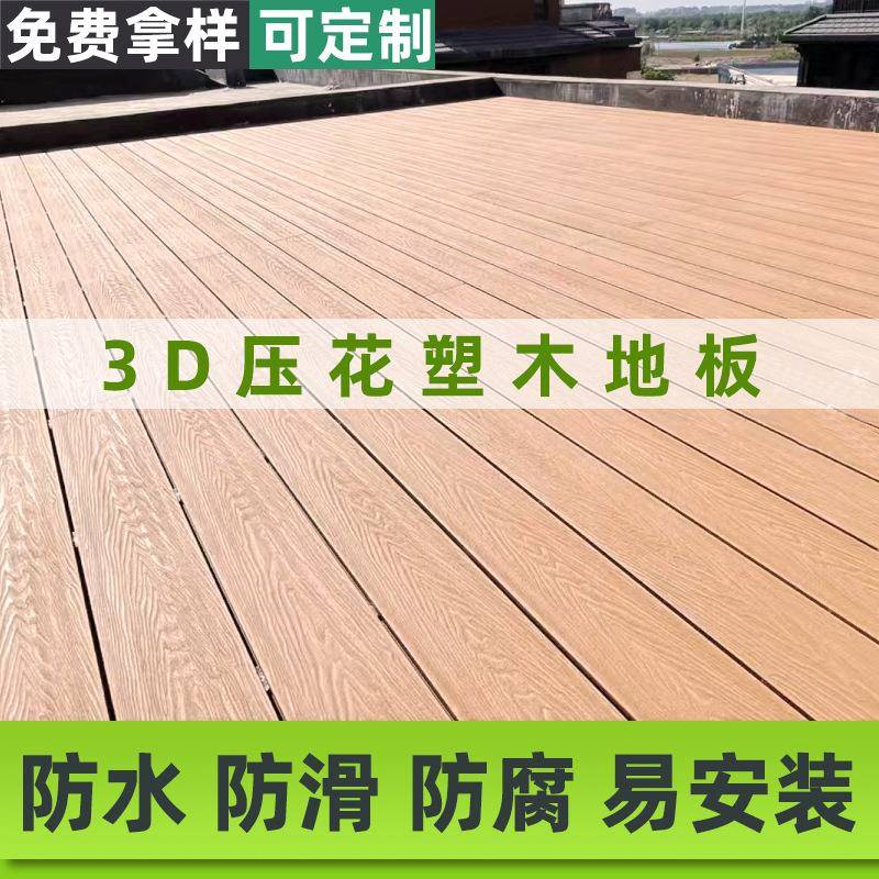 塑营木地板阳台露台花木园公园道露塑地板防386水防栈滑防腐塑木