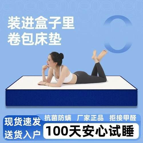 压缩卷包盒子床垫记忆BZD棉家用卧弹乳胶酒店专用梦席室簧思