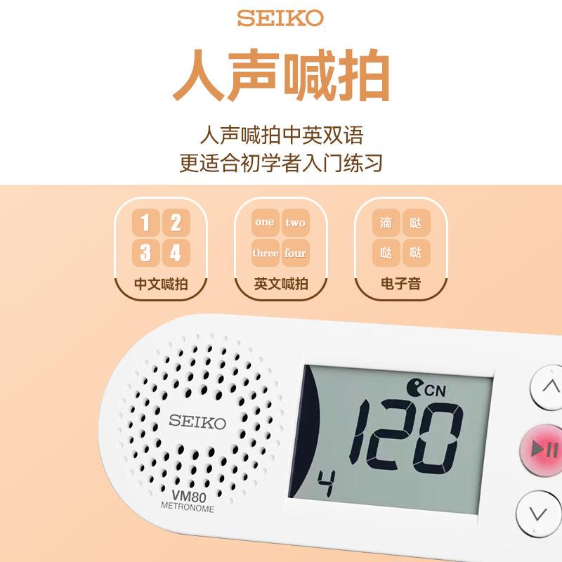 SEIKO精琴工电子节器钢专古筝小提琴通用拍人声用节奏打拍器VM80