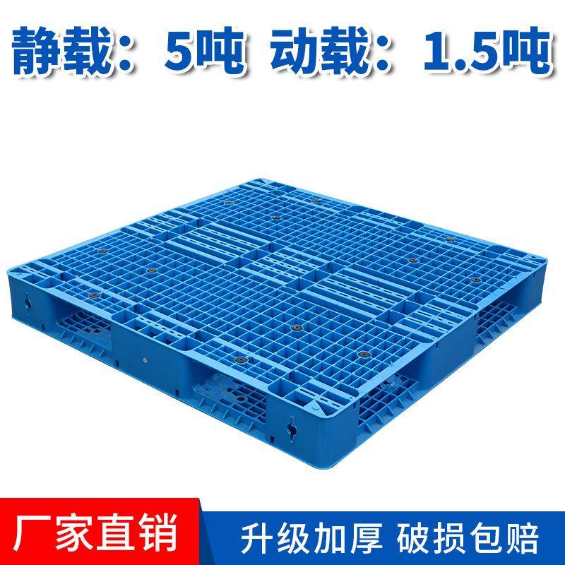 厂家直销网双面重型塑料托盘叉卡车板防1210网格垫板物流货架格潮
