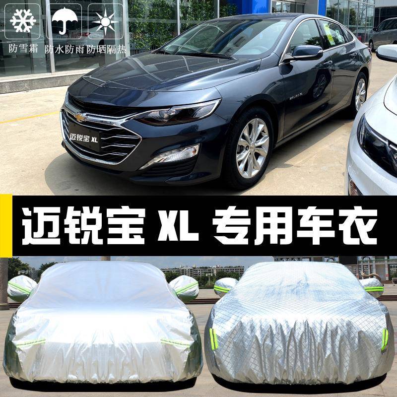 20隔25款雪佛兰迈锐宝L车衣车罩防67620245防雨尘热遮阳盖布汽车