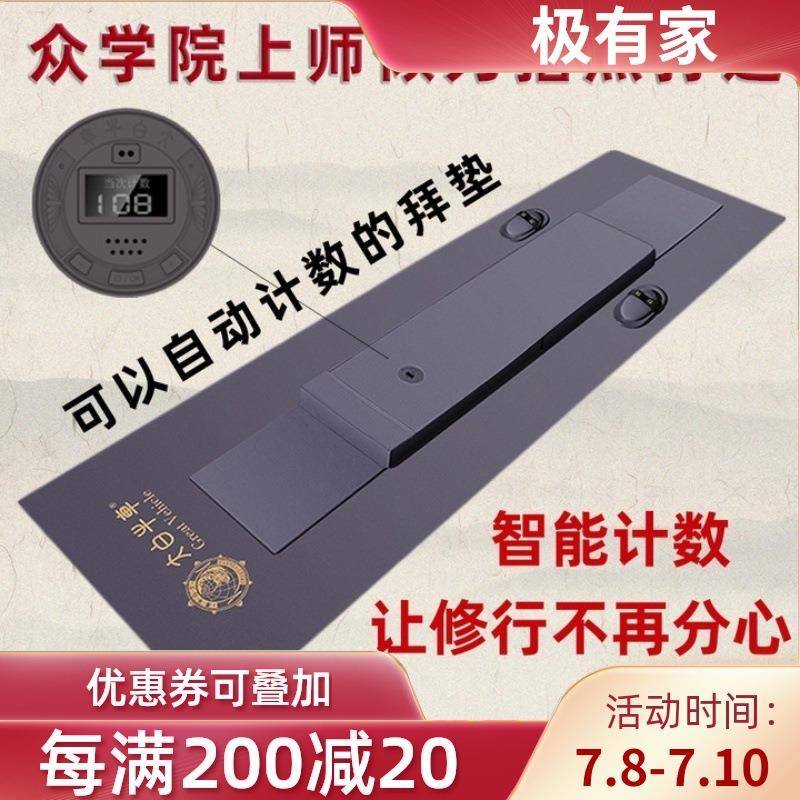 OQ磕5报M能计数拜垫拜佛拜忏垫家用数礼佛大头288大礼拜垫智顺滑