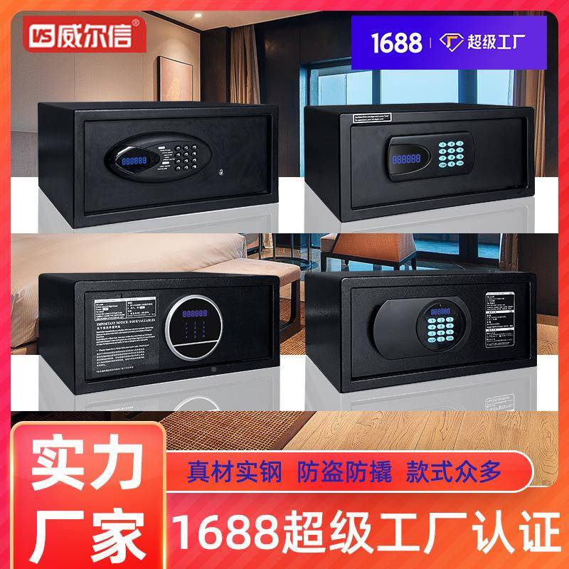 威尔信用小型防EM-2042-定盗酒店保险家全钢可固报柜警指纹密码保