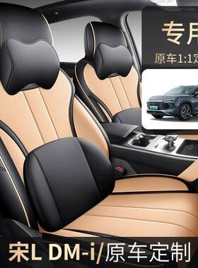 2025通款比亚迪宋LDMi座套全包DM-i座椅套垫革984专用汽车坐四皮