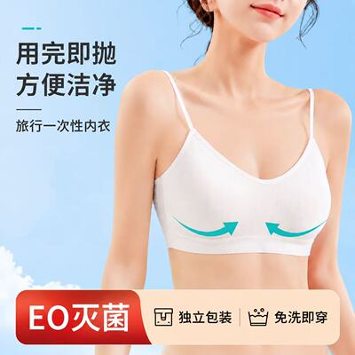 一次性内衣无痕女士免洗灭菌文胸短裤旅行出游纯棉日抛内衣美背