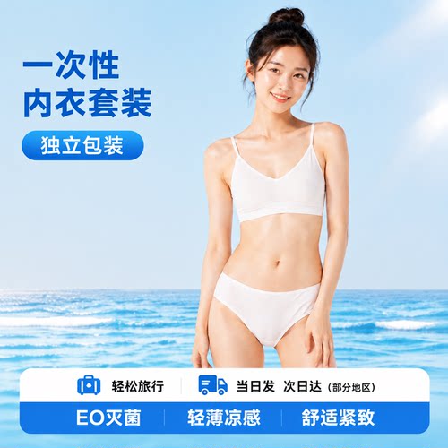 5件一次性内衣文胸旅游灭菌胸罩绵感大码免洗旅行出差军训吊带