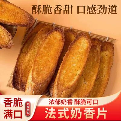 【到手20袋】法式面包干 酥脆可口 香脆奶香浓郁-g