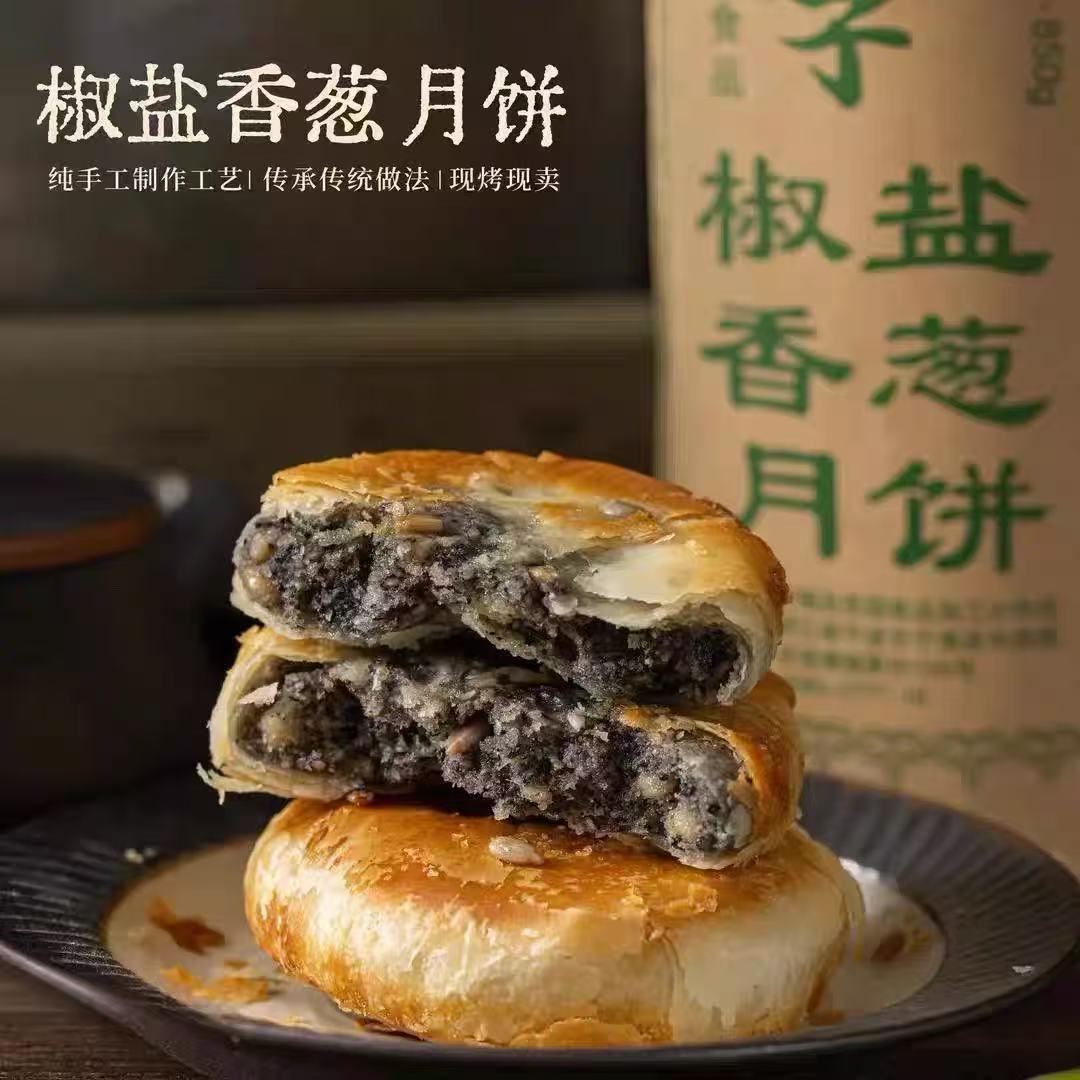 【19.9!到手10个装】特产正宗手工椒盐月饼香葱海苔菜月饼中秋节K