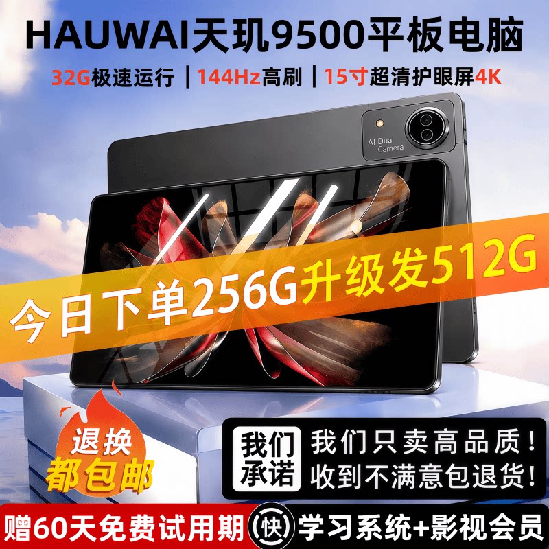 顺丰次日达】HAUWAI天玑9500平板