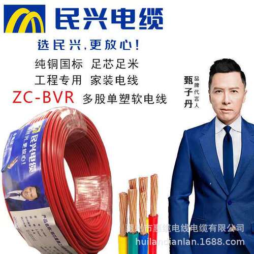 东莞民兴厂家直供BVR1.5/2.5/4/平方铜芯多股阻燃家装电线电缆