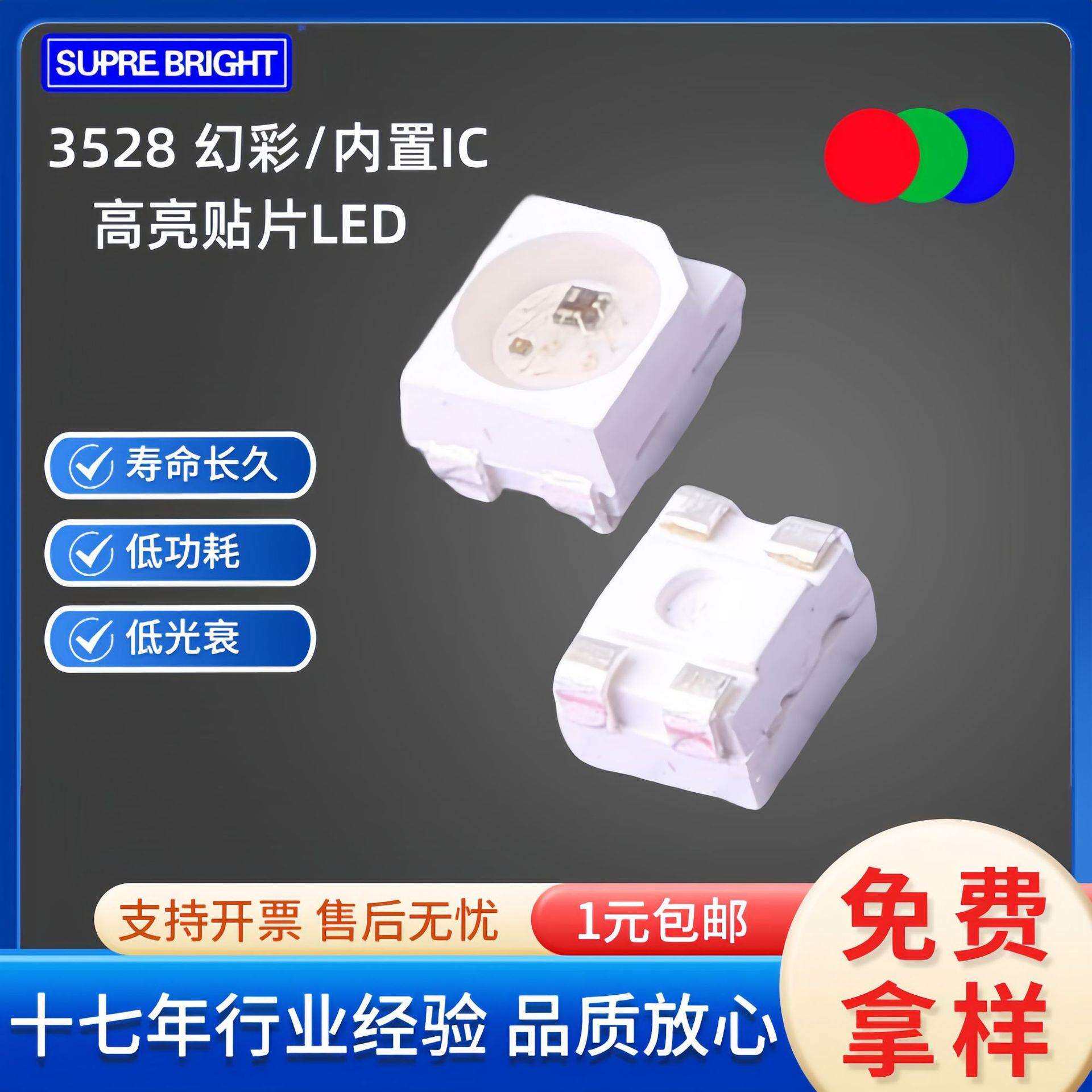 可编程3528led灯珠透明雾状幻彩内置IC贴片3528rgb灯珠