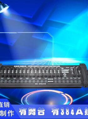 跨境384A灯光控台 帕灯摇头灯控制台 32CH dmx512舞台灯光控制器