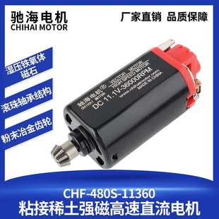 驰海105号短剑2代 AUG短轴480电 强磁高扭金属齿马达D轴齿轮