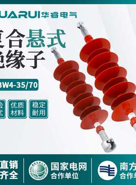 35KV线路复合悬式绝缘子 FXBW4-35/70高压硅橡胶户外棒式绝缘子
