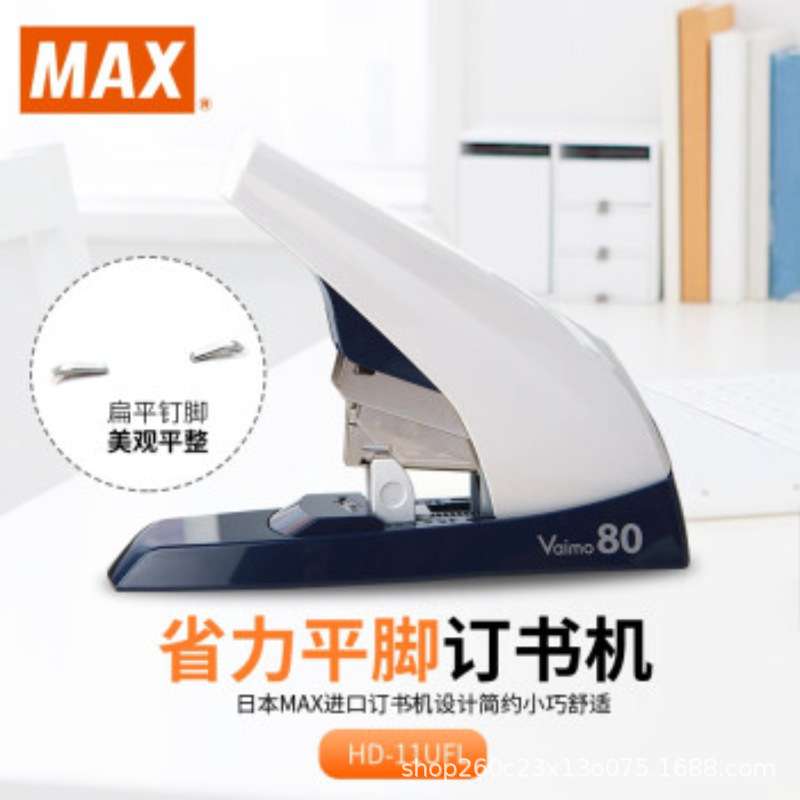 美克司(MAX)重型省力平脚订书机可订80页加厚型大订书器HD-11UFL