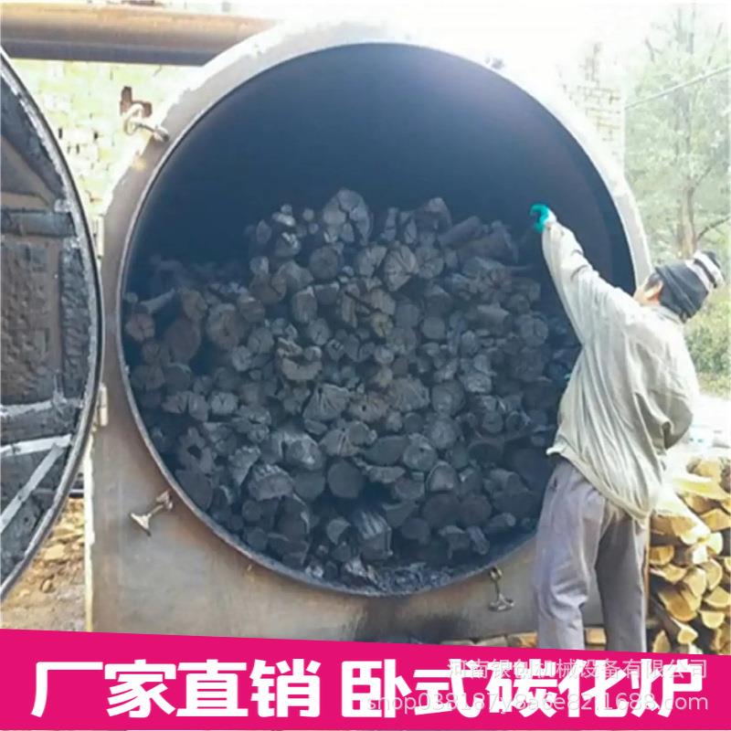 2000斤新型果木炭化炉绿色低碳机械出炭好原木机制炭碳化炉竹木炭
