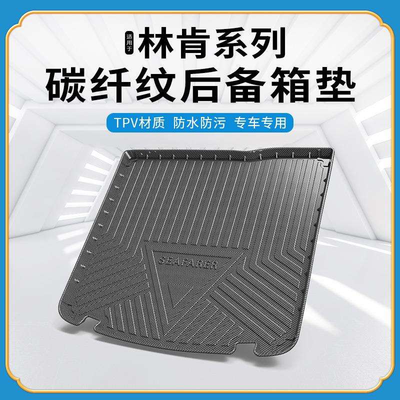TPV碳纤纹后备箱垫适用林肯MKC/MKZ/MKX大陆冒险航海飞行家尾箱垫图片