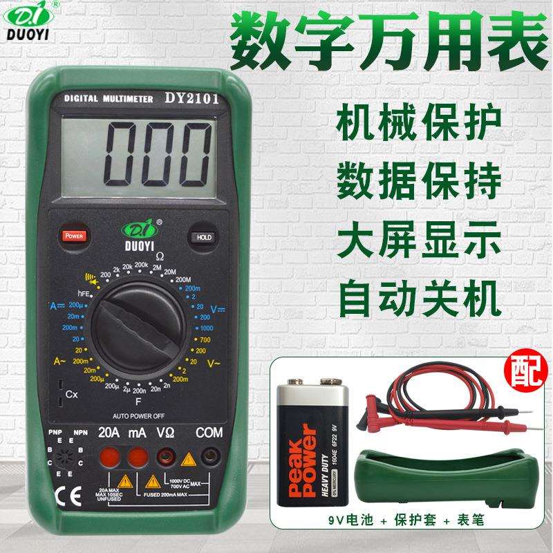 多一机械保护数字万用表数显多用表DY2101图片