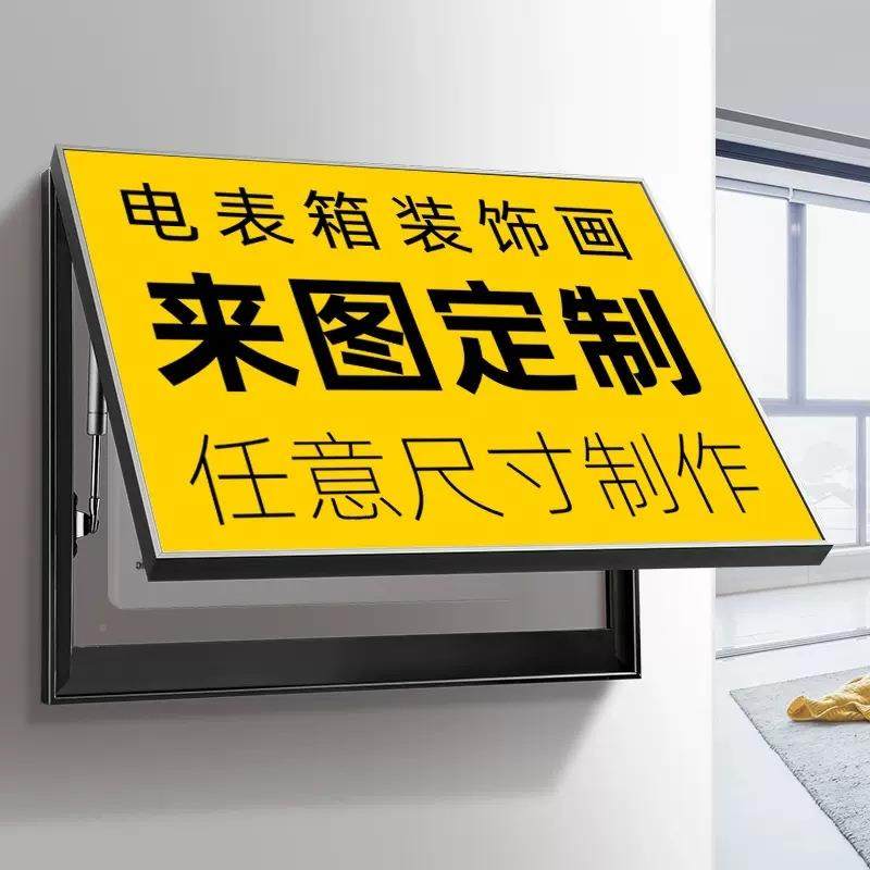 现代轻电奢电箱JTV装饰带画钟表免打孔电闸箱挂钟遮挡客厅配箱表