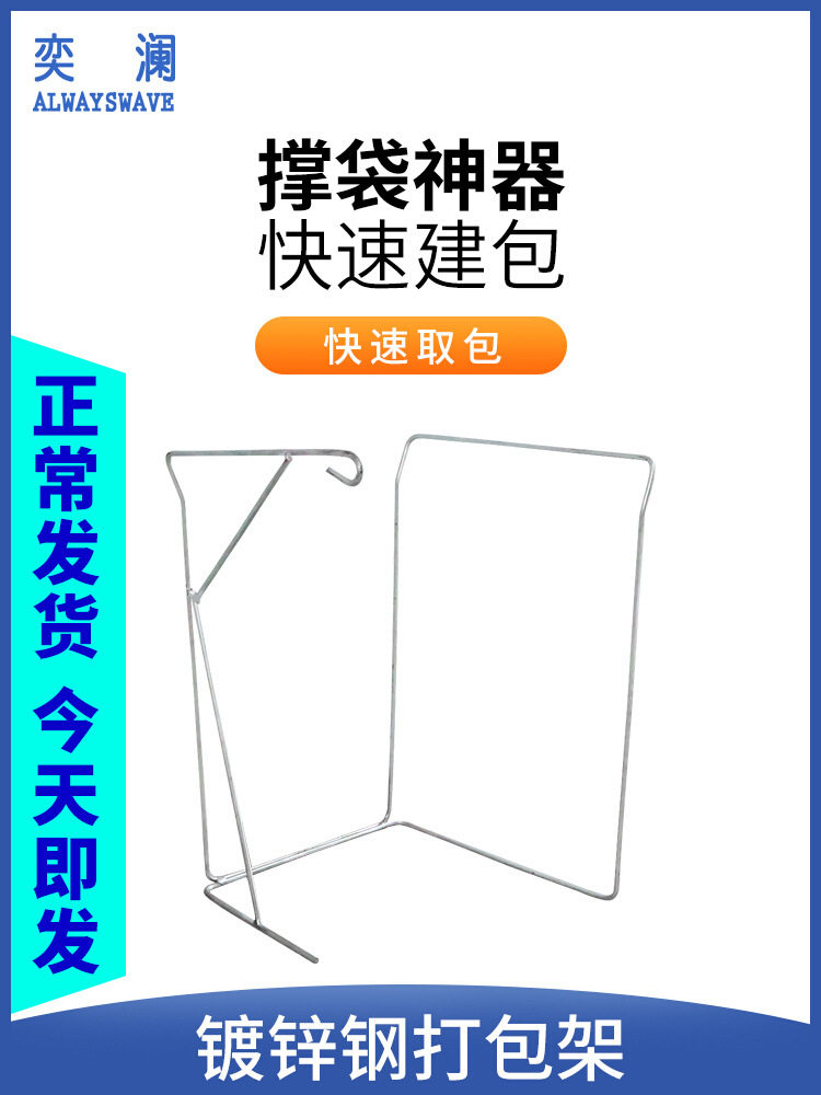 奕澜撑口袋快递打包架子集包支架编织袋建包架仓储物流分拣装货