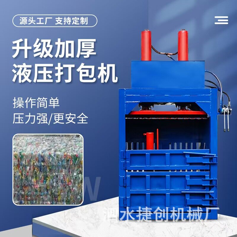 加厚液压打包机处理废旧布料