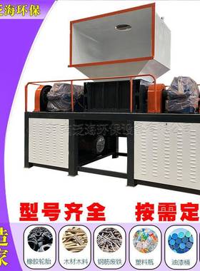 属废金械旧轮胎处理设备废品粉碎机撕碎IES机小型机塑料废工业垃