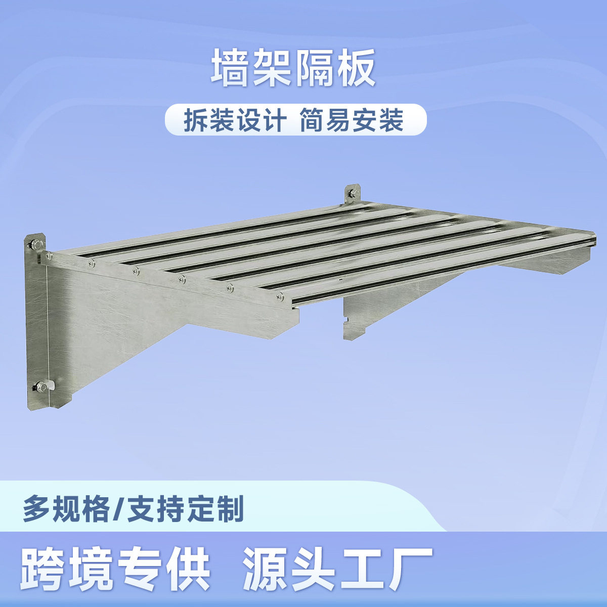 墙架置物架不锈钢铝 壁挂式隔板收纳架遮篷温室盆栽挂墙架货架