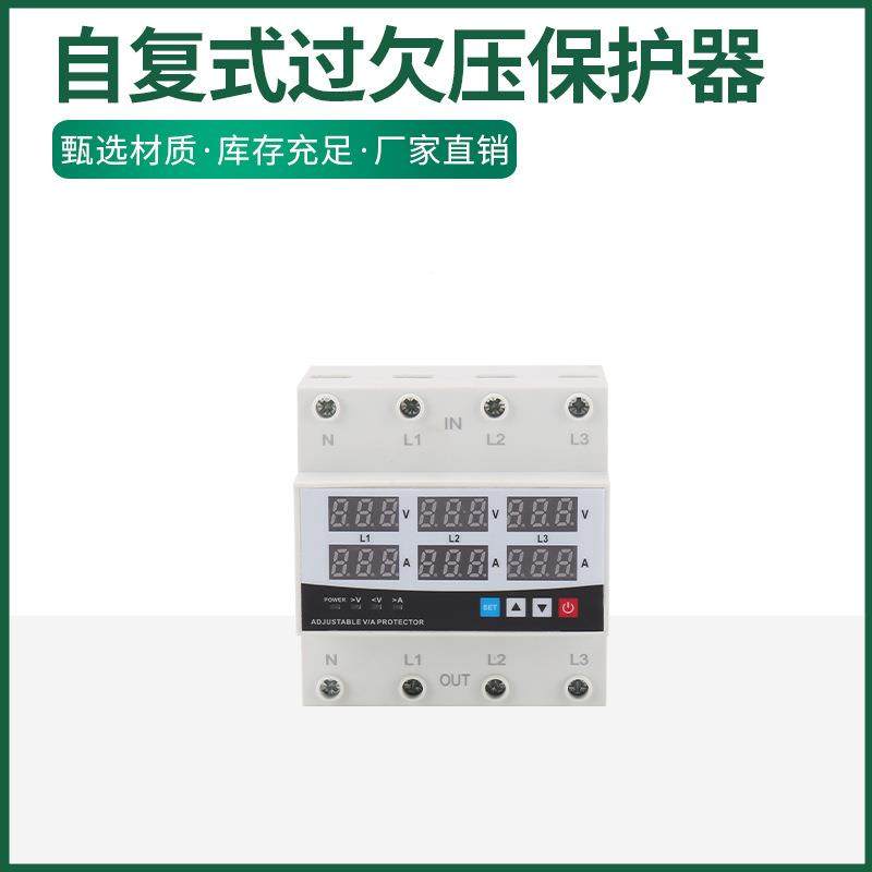 毫三相四线六显自复式过压保护器95米宽过欠压保BHT护欠器