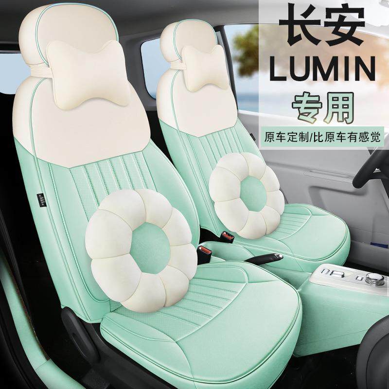 202款2全长安糯玉米Lumin专用汽四HZL车座套香沁5款/清甜版季包坐