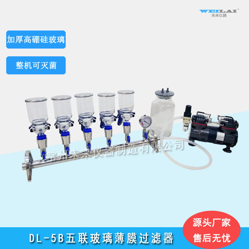 DL-6B六联玻璃薄膜过滤器多联SS悬浮物抽滤装置 微生物溶剂过滤器
